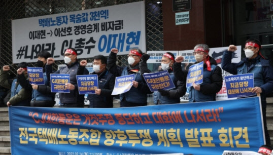 14일 중구 CJ대한통운 본사를 점거 농성 중인 전국택배노조 조합원들이 향후 투쟁계획 발표 기자회견을 하고 있다. <연합뉴스>